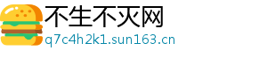 不生不灭网